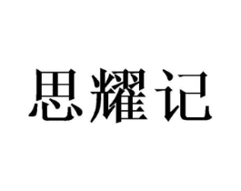 商标原图
