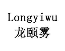 龙颐雾商标原图 第30类小食配料
