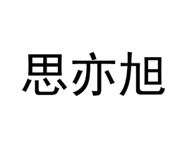 商标原图
