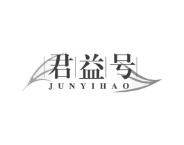 君益号商标原图 第30类小食配料