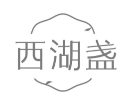 西湖盏商标原图 第30类小食配料