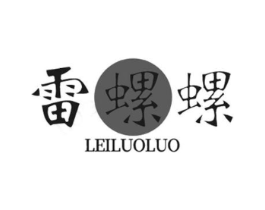 雷螺螺商标原图 第30类小食配料