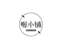 喔小铺商标原图 第30类小食配料