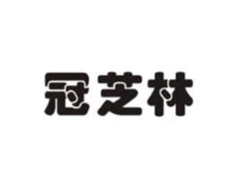 冠芝林商标原图 第30类小食配料