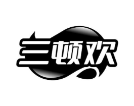 三顿欢商标原图 第30类小食配料