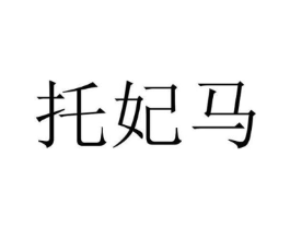 商标原图