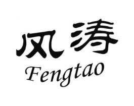 风涛商标原图 第30类小食配料