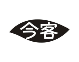 今客商标原图 第30类小食配料
