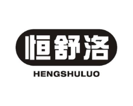 恒舒洛商标原图 第30类小食配料