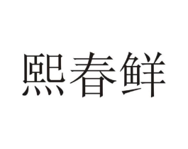 商标原图