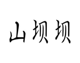商標原圖