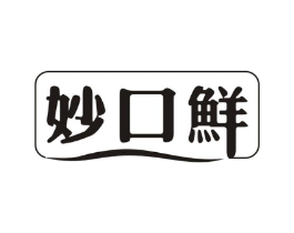 妙口鲜商标原图 第30类小食配料