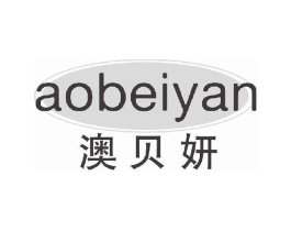 澳贝妍商标原图 第30类小食配料