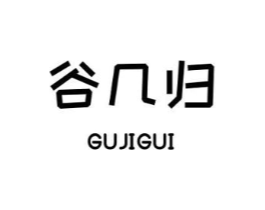 谷几归商标原图 第30类小食配料