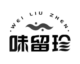 味留珍商标原图 第30类小食配料