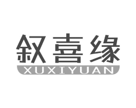 叙喜缘商标原图 第30类小食配料