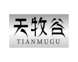 天牧谷商标原图 第30类小食配料