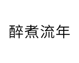 商标原图