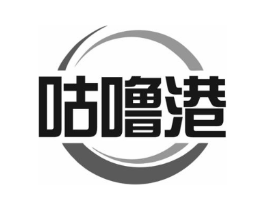 咕噜港商标原图 第30类小食配料