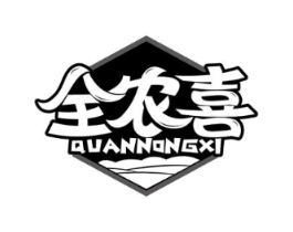 全农喜商标原图 第30类小食配料
