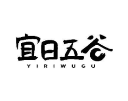 宜日五谷商标原图 第30类小食配料
