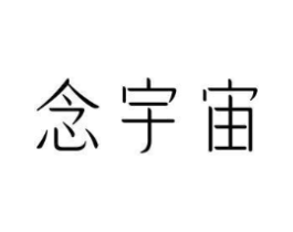 念宇宙商标原图 第30类小食配料