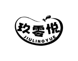 玖零悦商标原图 第30类小食配料