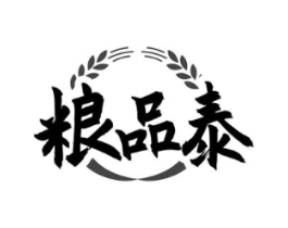 粮品泰商标原图 第30类小食配料