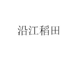 商标原图
