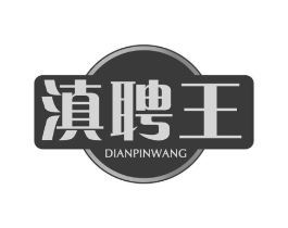 滇聘王商标原图 第30类小食配料