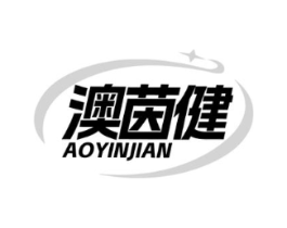 澳茵健商标原图 第30类小食配料