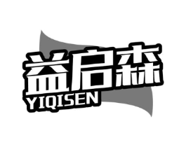 益启森商标原图 第30类小食配料