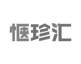 惬珍汇商标原图 第30类小食配料