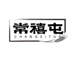 常禧屯商标原图 第30类小食配料
