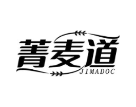菁麦道 JIMADOC商标原图 第30类小食配料
