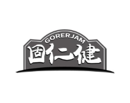 固仁健 GORERJAM商标原图 第30类小食配料