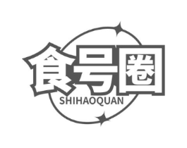 食号圈商标原图 第30类小食配料