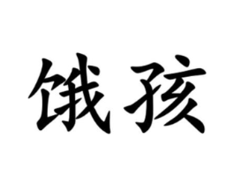 商标原图