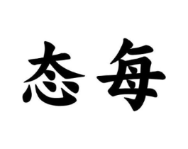 商标原图