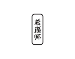 肴魔师商标原图 第30类小食配料