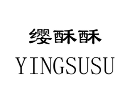 缨酥酥商标原图 第30类小食配料