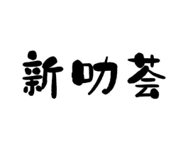 商标原图