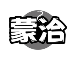 蒙洽商标原图 第30类小食配料