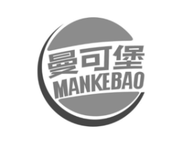 曼可堡商标原图 第30类小食配料