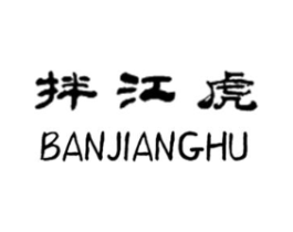 拌江虎商标原图 第30类小食配料