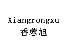 香蓉旭商标原图 第30类小食配料