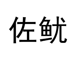 商标原图