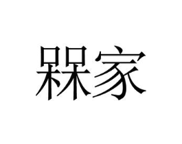 商标原图