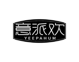 意派欢 YEEPAHUM商标原图 第30类小食配料