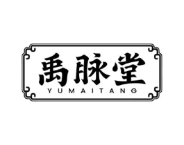 禹脉堂商标原图 第30类小食配料